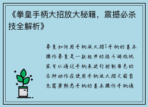 《拳皇手柄大招放大秘籍，震撼必杀技全解析》
