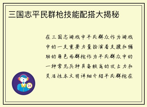 三国志平民群枪技能配搭大揭秘