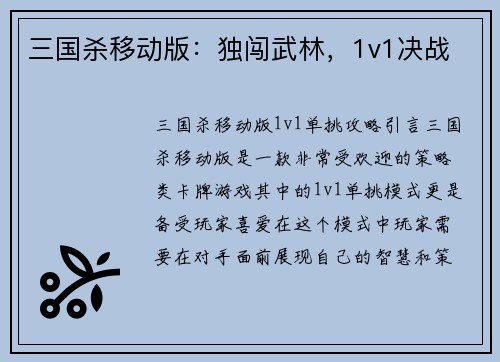 三国杀移动版：独闯武林，1v1决战