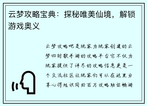 云梦攻略宝典：探秘唯美仙境，解锁游戏奥义