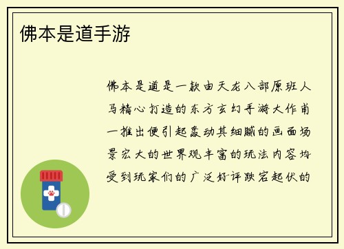佛本是道手游