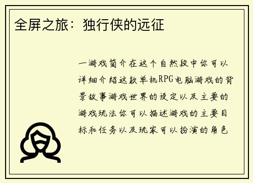 全屏之旅：独行侠的远征