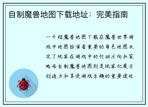 自制魔兽地图下载地址：完美指南