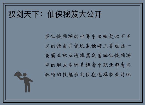 驭剑天下：仙侠秘笈大公开