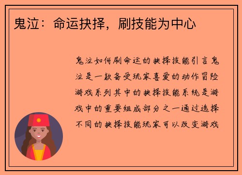 鬼泣：命运抉择，刷技能为中心